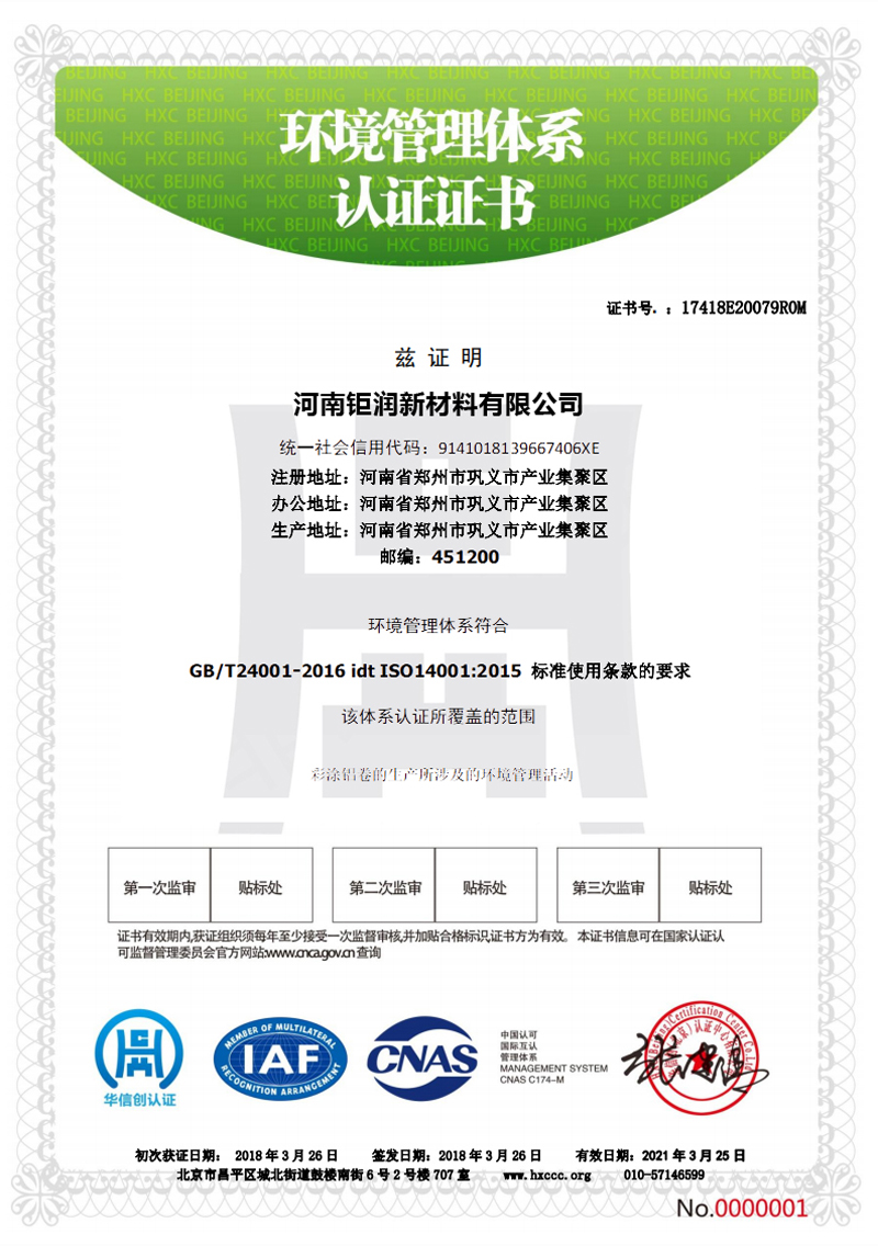 河南省錦昱鋁業(yè)有限公司帶標E中文